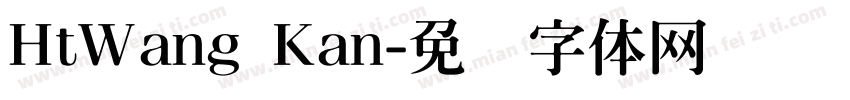 HtWang Kan字体转换